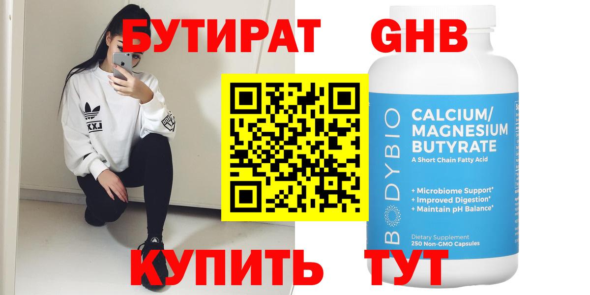 БУТИРАТ бутик  Вход с VPN  Мыски 