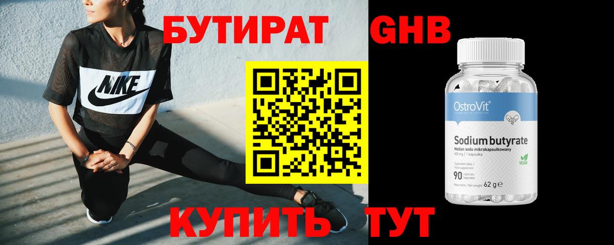 БУТИРАТ GHB Мыски