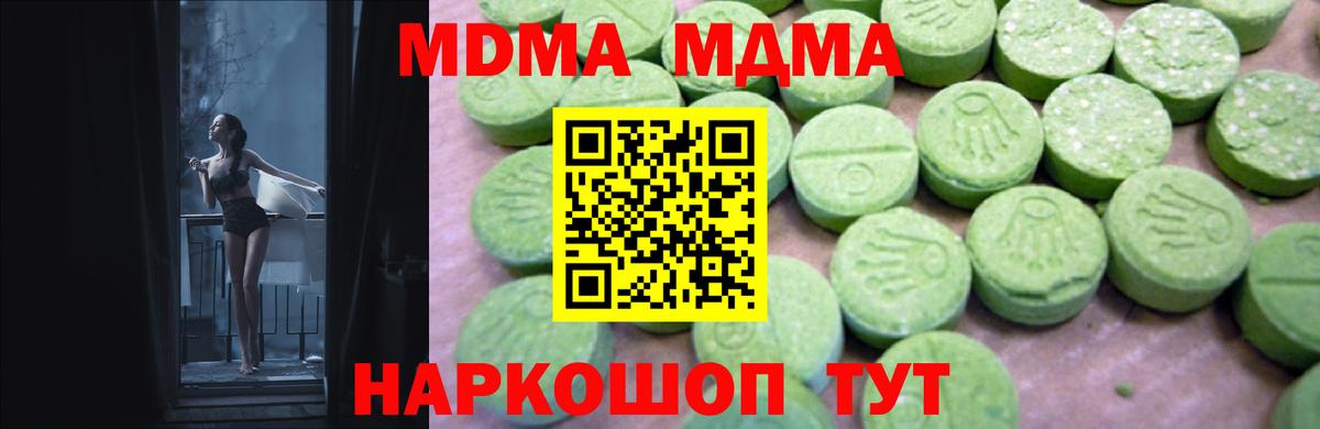 МДМА  MDMA Molly  Вход с VPN  Мыски 